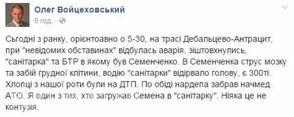 Дебальцево: две победы Семенченко - расстрелял бойцов нацгвардии и снес голову водителю ВСУ