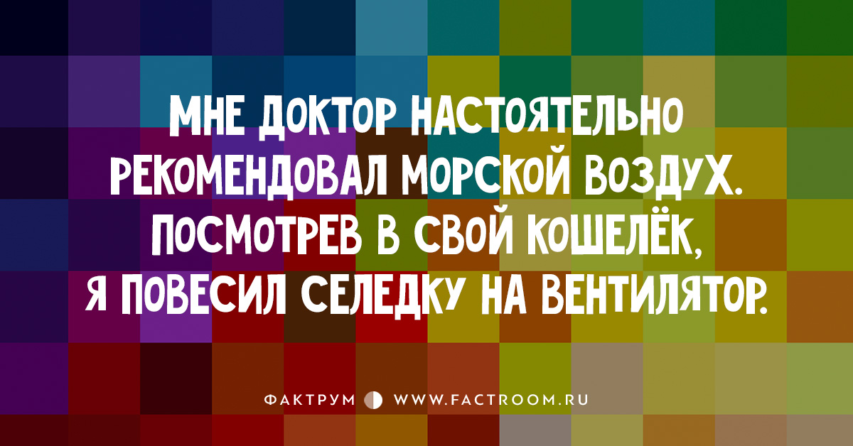 10 неимоверно забавных анекдотов про врачей, которые избавят вас от страха перед ними! 10 неимоверно забавных анекдотов про врачей, которые избавят вас от страха перед ними!