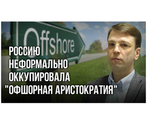 ОТКУДА У ЧИНОВНИКОВ МИЛЛИАРДЫ ДОЛЛАРОВ ОТКУДА У ЧИНОВНИКОВ МИЛЛИАРДЫ ДОЛЛАРОВ