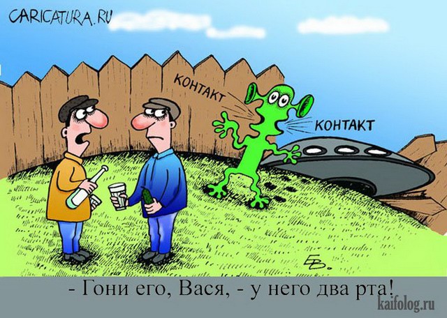 Пошлый анекдот про инопланетян Пошлый анекдот про инопланетян