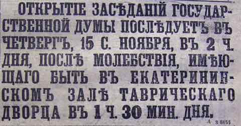 Этот день 100 лет назад. 28 (15) ноября 1912 года