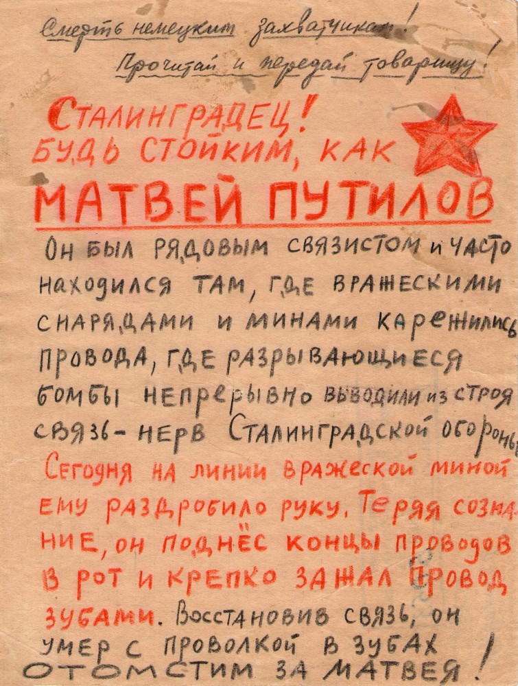 Листовка, посвященная подвигу Матвея Путилова Листовка, посвященная подвигу Матвея Путилова