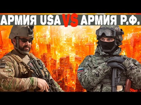 Армия США против армии России 2015, сравнение оружия Армия США против армии России 2015, сравнение оружия