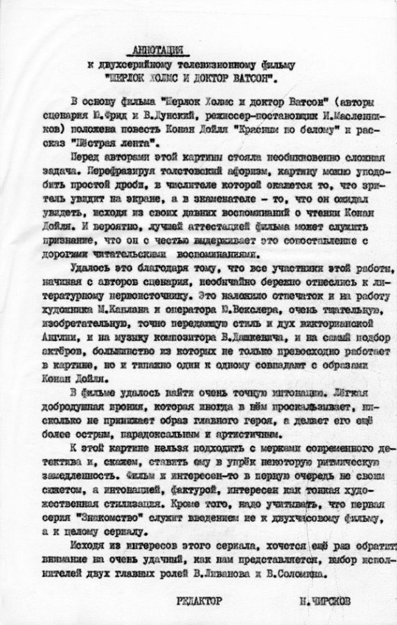 «Шерлок Холмс и доктор Ватсон». Как снимали легендарный фильм