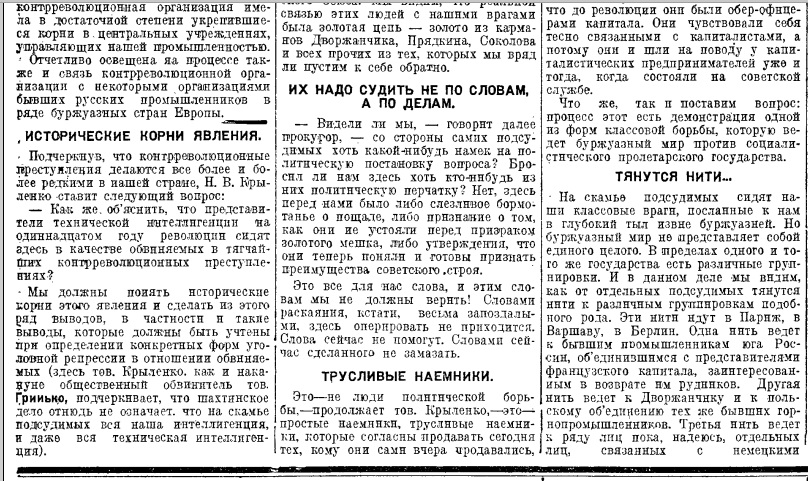 «ШАХТИНСКОЕ ДЕЛО». Часть 18.