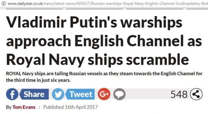 "Русские опять идут": российские корабли не дают покоя британским СМИ "Русские опять идут": российские корабли не дают покоя британским СМИ