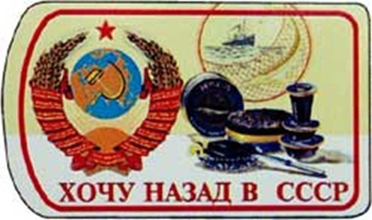 Отпустите Меня В СССР Отпустите Меня В СССР