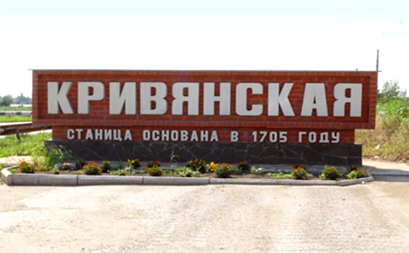 погода в кривянке на месяц утрате