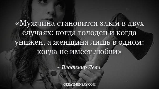 Цитаты о том когда бьют женщину Цитаты о том когда бьют женщину