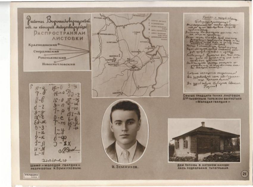 комсомольцы