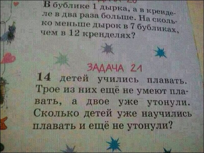 Идиотские задания в учебниках Original