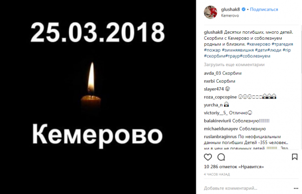 Российские спортсмены скорбят вместе с Кемерово (ФОТО)