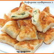 Конвертики с сыром и зеленью