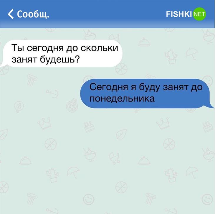 25 жизненных СМС, которые поднимут вам настроение