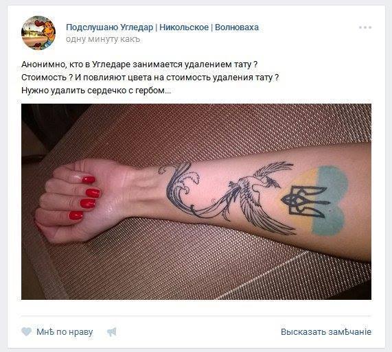 Я удалил тату форум Я удалил тату форум