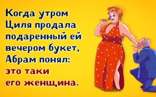 Несравненный юмор и вековая мудрость в одном флаконе — одесситы о семейной жизни Несравненный юмор и вековая мудрость в одном флаконе — одесситы о семейной жизни