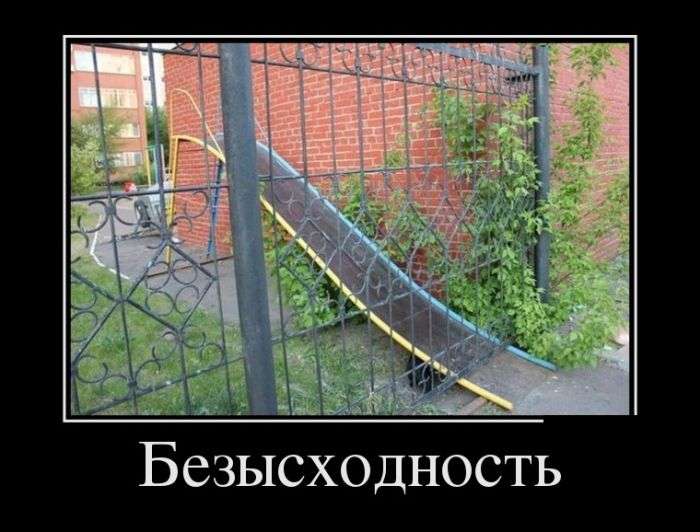 Веселые демотиваторы для веселья и улыбок (11 фото) Веселые демотиваторы для веселья и улыбок (11 фото)