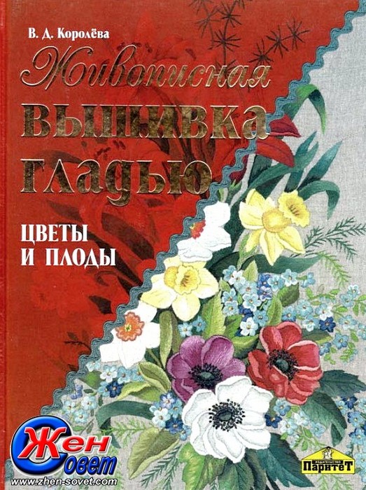 Книги по вышивке для начинающих Книги по вышивке для начинающих
