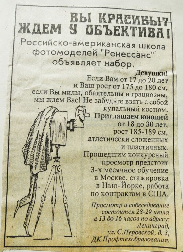 Рекламные объявления 90х годов