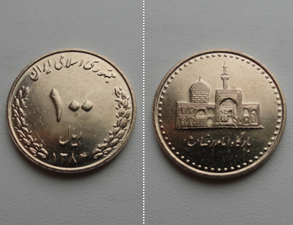 1384 г.-2005 г. 100 Риалов