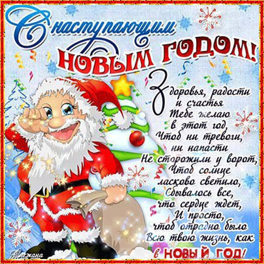Поздравление с 2017 годом для ребенка Поздравление с 2017 годом для ребенка
