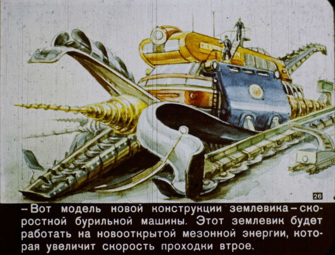 Мезонная энергия остается фантастикой. Фото: vk.com/id2118125.