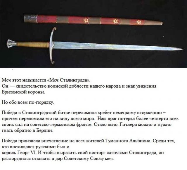 Сталинградский меч - знак восхищения доблестью советского народа Сталинградский меч - знак восхищения доблестью советского народа