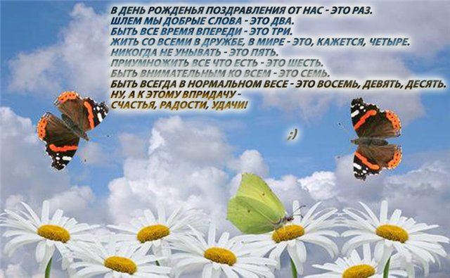 Прими поздравления от нас это раз