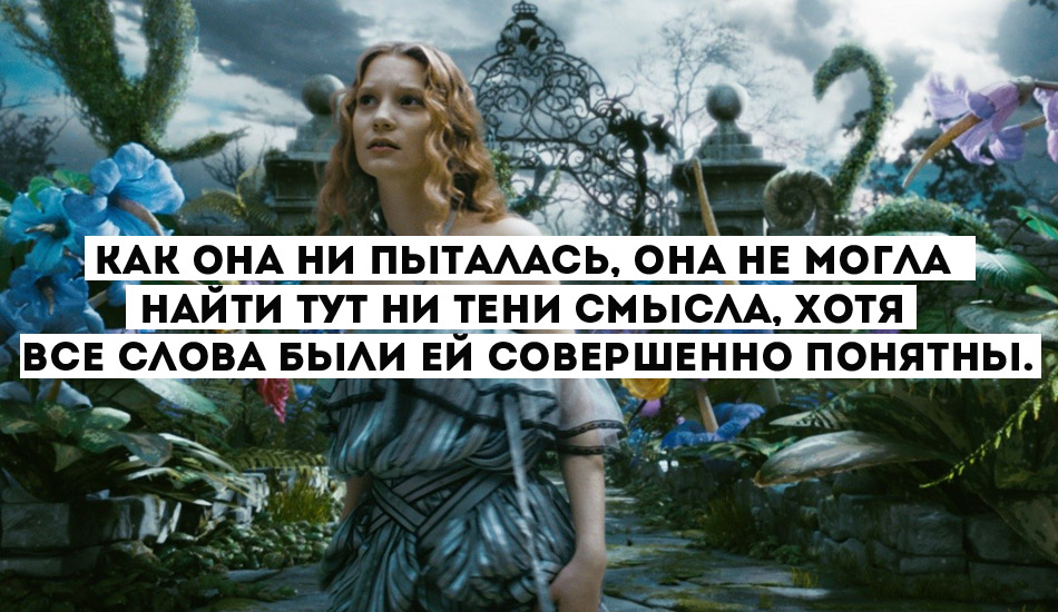 Алиса в стране чудес цитаты из мультфильма Алиса в стране чудес цитаты из мультфильма
