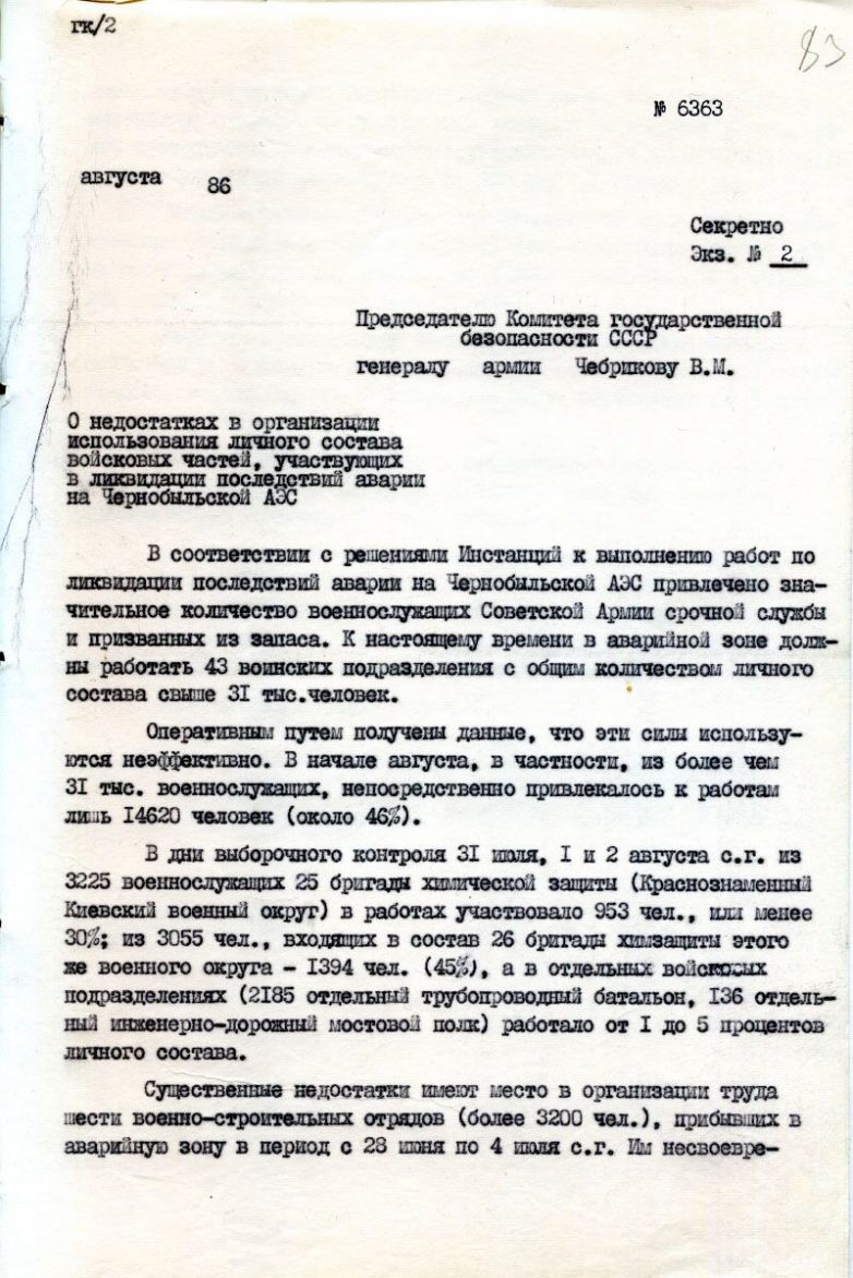 Рассекреченные документы по Чернобылю Рассекреченные документы по Чернобылю