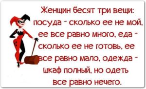Женский юмор в картинках. И попробуй с этим не согласиться!