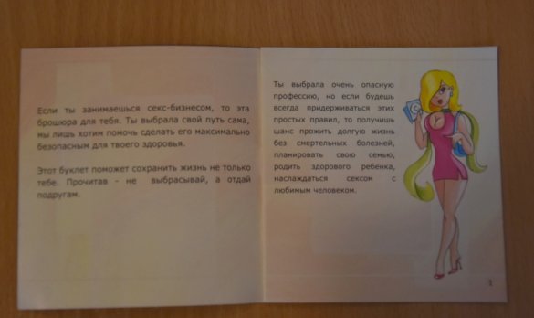 секспросвет проституция
