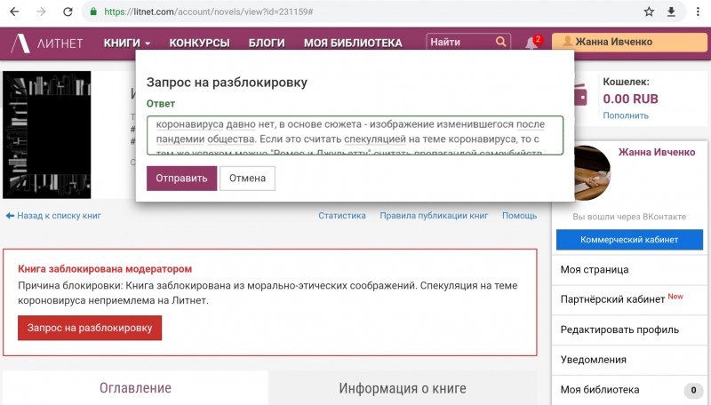 Почему не стоит связываться с порталом "Литнет"