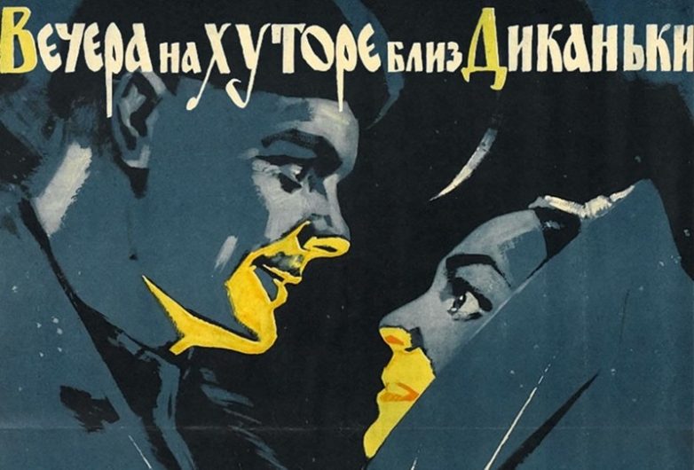 Как снимали фильм "Вечера на хуторе близ Диканьки" Как снимали фильм "Вечера на хуторе близ Диканьки"