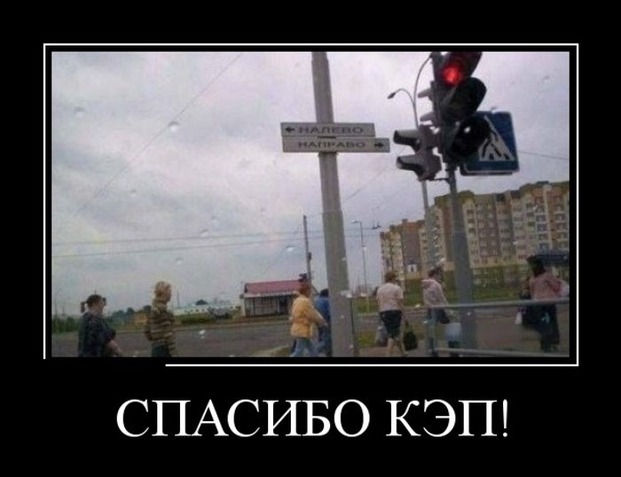Подборка свежих демотиваторов со смыслом (11 фото) Подборка свежих демотиваторов со смыслом (11 фото)