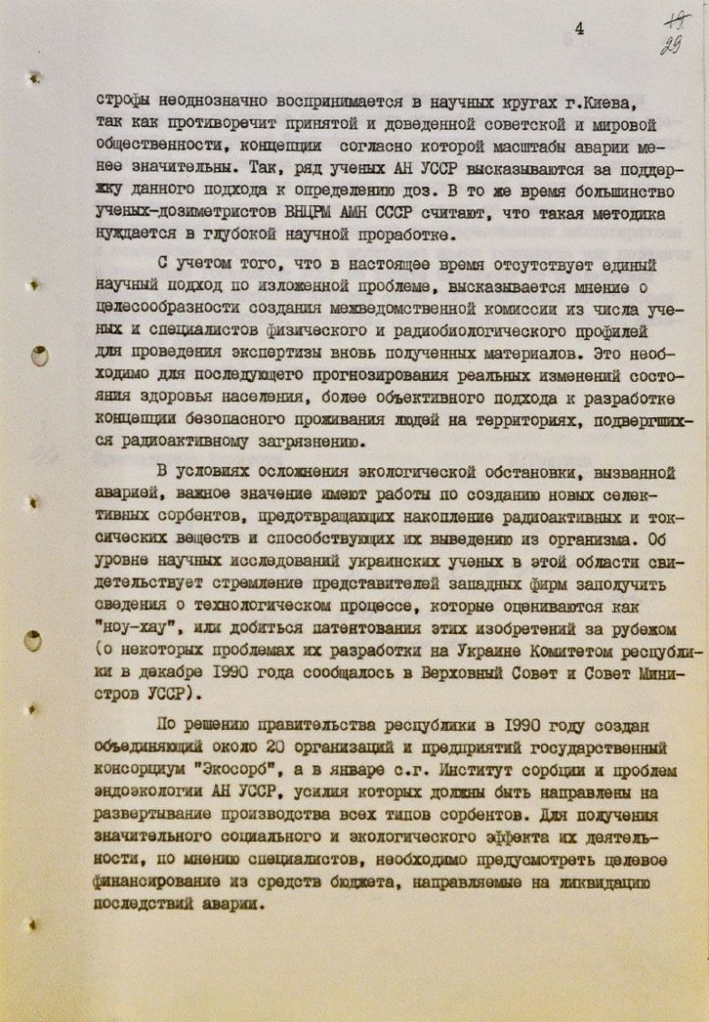 Рассекреченные документы по Чернобылю Рассекреченные документы по Чернобылю