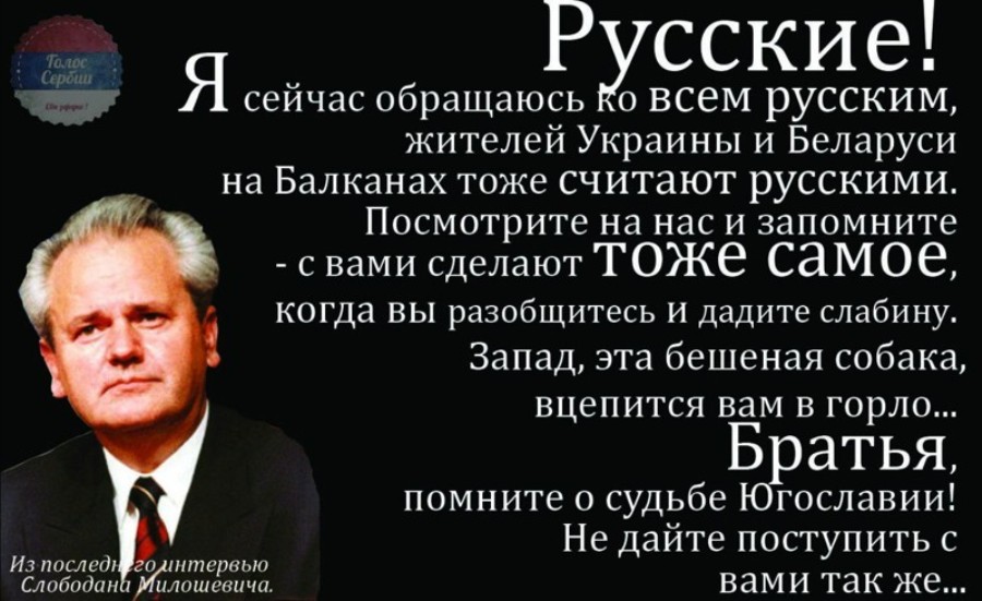 Свобода посмертно. ЕС "реабилитировал" Слободана Милошевича Свобода посмертно. ЕС "реабилитировал" Слободана Милошевича
