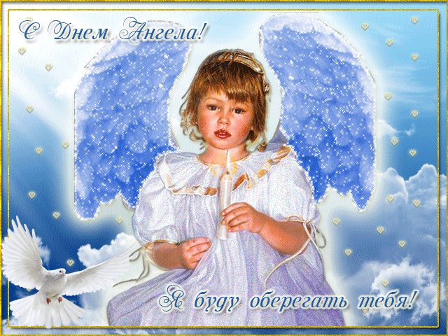 Открытки гифы с днем имени Открытки гифы с днем имени