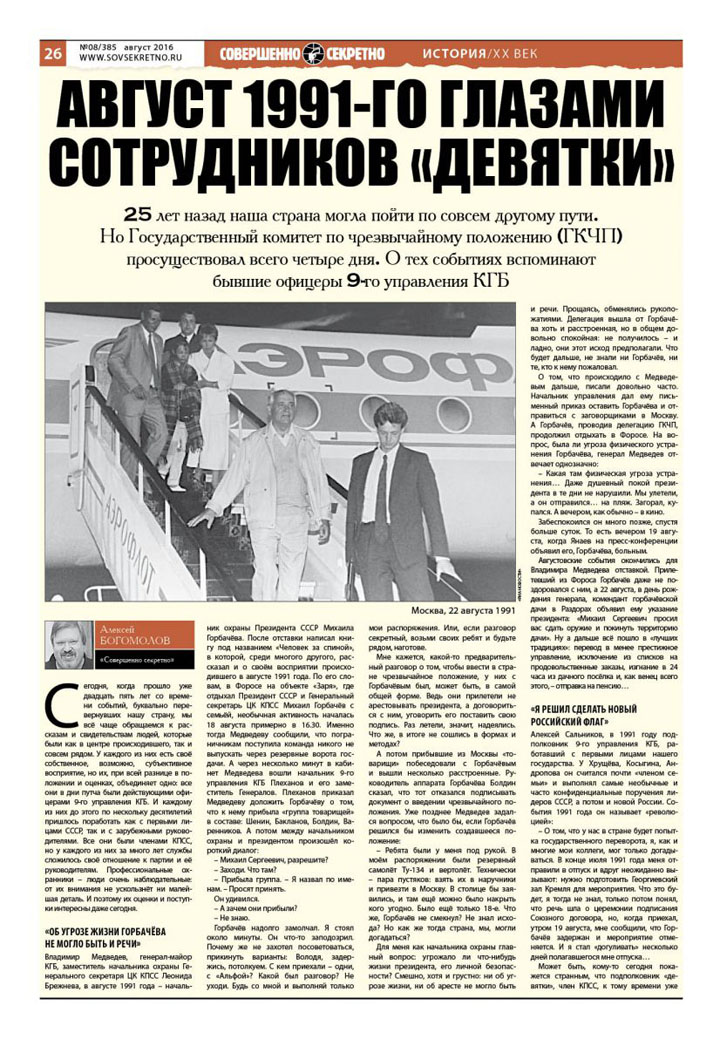 Как разрушали СССР: Август 1991-го глазами сотрудников «девятки» Как разрушали СССР: Август 1991-го глазами сотрудников «девятки»