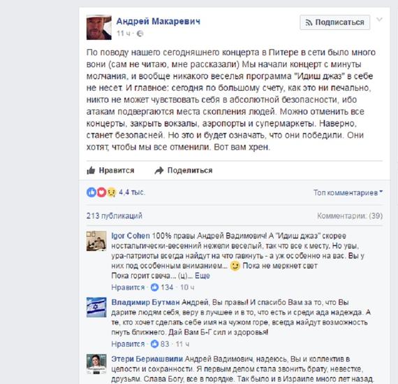 Макаревич объяснил отмену консерта в Санкт-Петербурге Макаревич концерт Спб