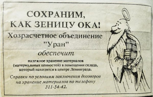 Рекламные объявления 90х годов