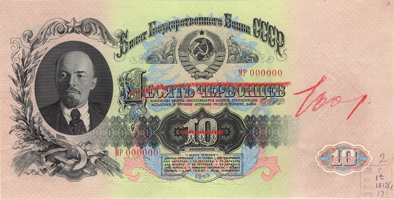 Лицевая сторона пробного оттиска Государственного банка СССР достоинством 10 червонцев с правками И.В.Сталина. 1947 г.