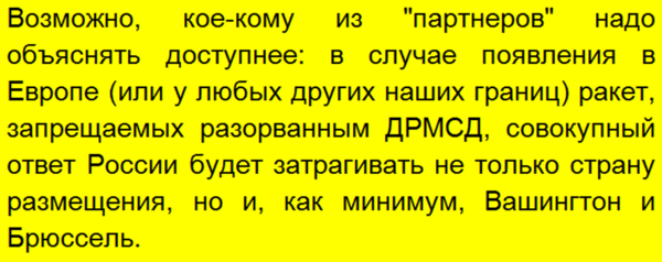Россия ответила на угрозу НАТО нацелить на нас новые американские ракеты