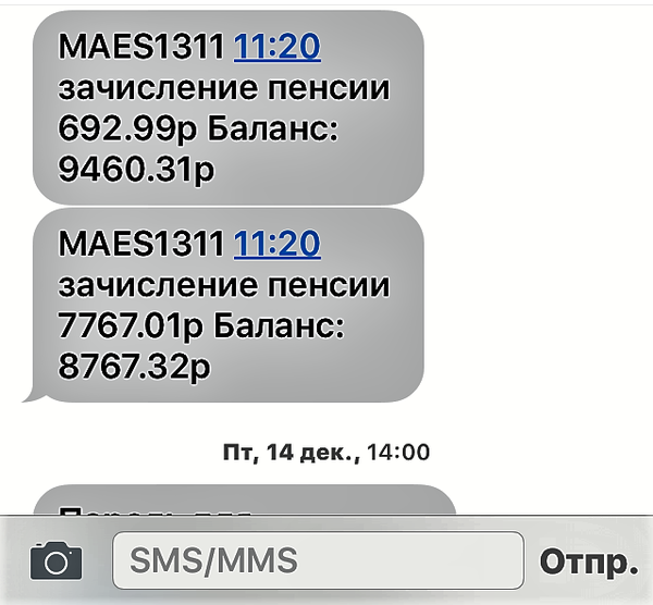 Пришла пенсия за Январь. Низкий поклон за "заботу" об <span style=