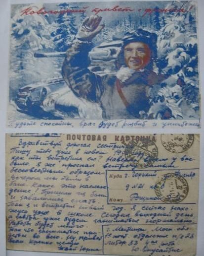 Новогодние письма с фронта Новогодние письма с фронта