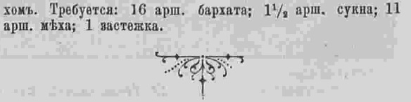Последний крик моды. Наряды из Парижа. 1885 г. Часть 2-3