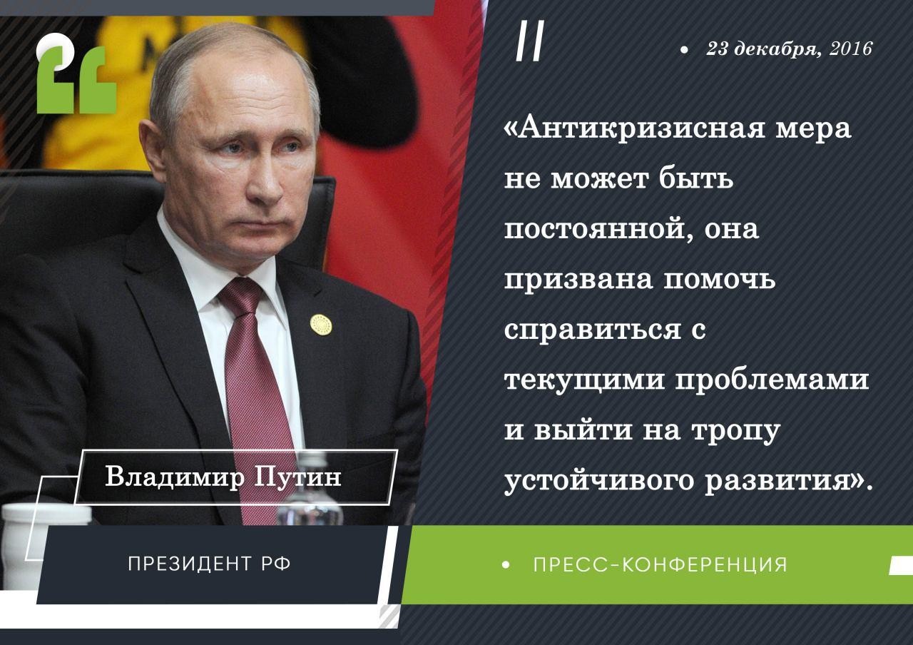 Ключевые цитаты пресс-конференции Президента РФ Владимира Путина 23.12.16