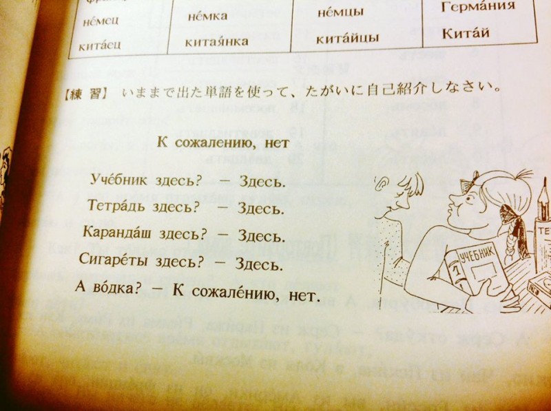 Японский учебник русского языка порвал меня в клочья
