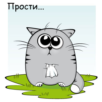 Прости если что не так открытки Прости если что не так открытки