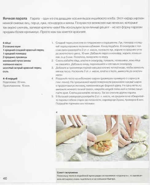Яичная парата Яичная парата